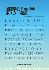 学会ポスターの本5