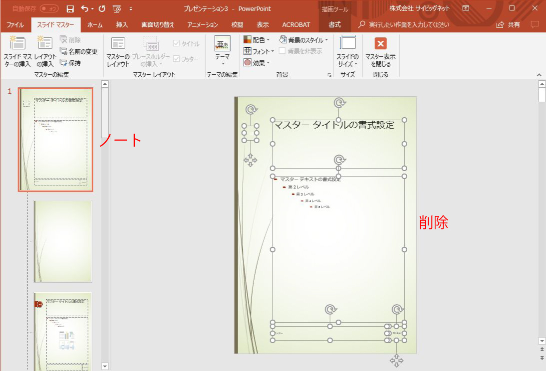 パワーポイントのテンプレートを編集する サイビッグネットのお役立ちブログ