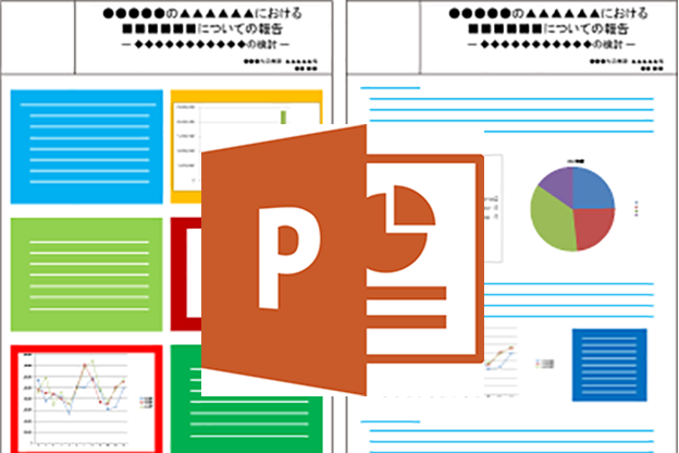 学会ポスター作成のヒント Powerpoint サイビッグネットのお役立ちブログ