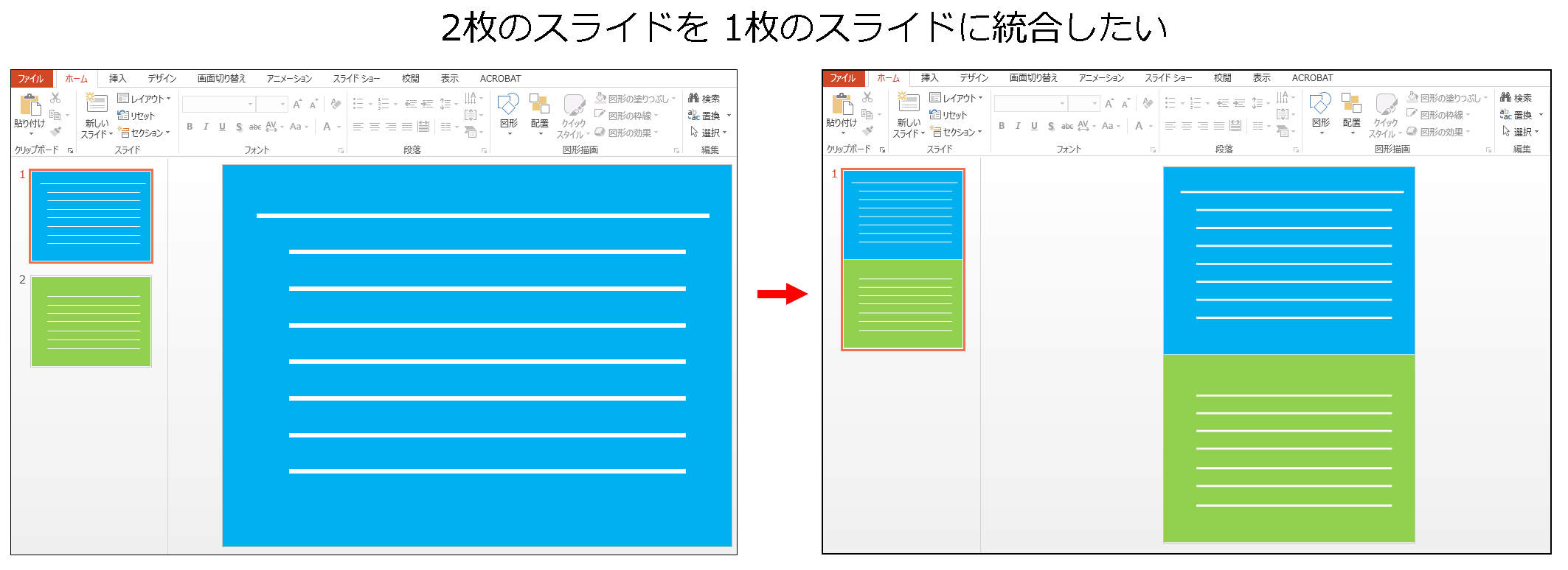 パワーポイント 2ページを1枚にまとめるには サイビッグネットのお役立ちブログ