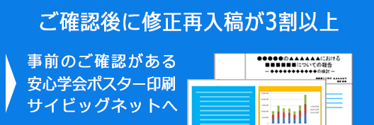 学会ポスター印刷へ