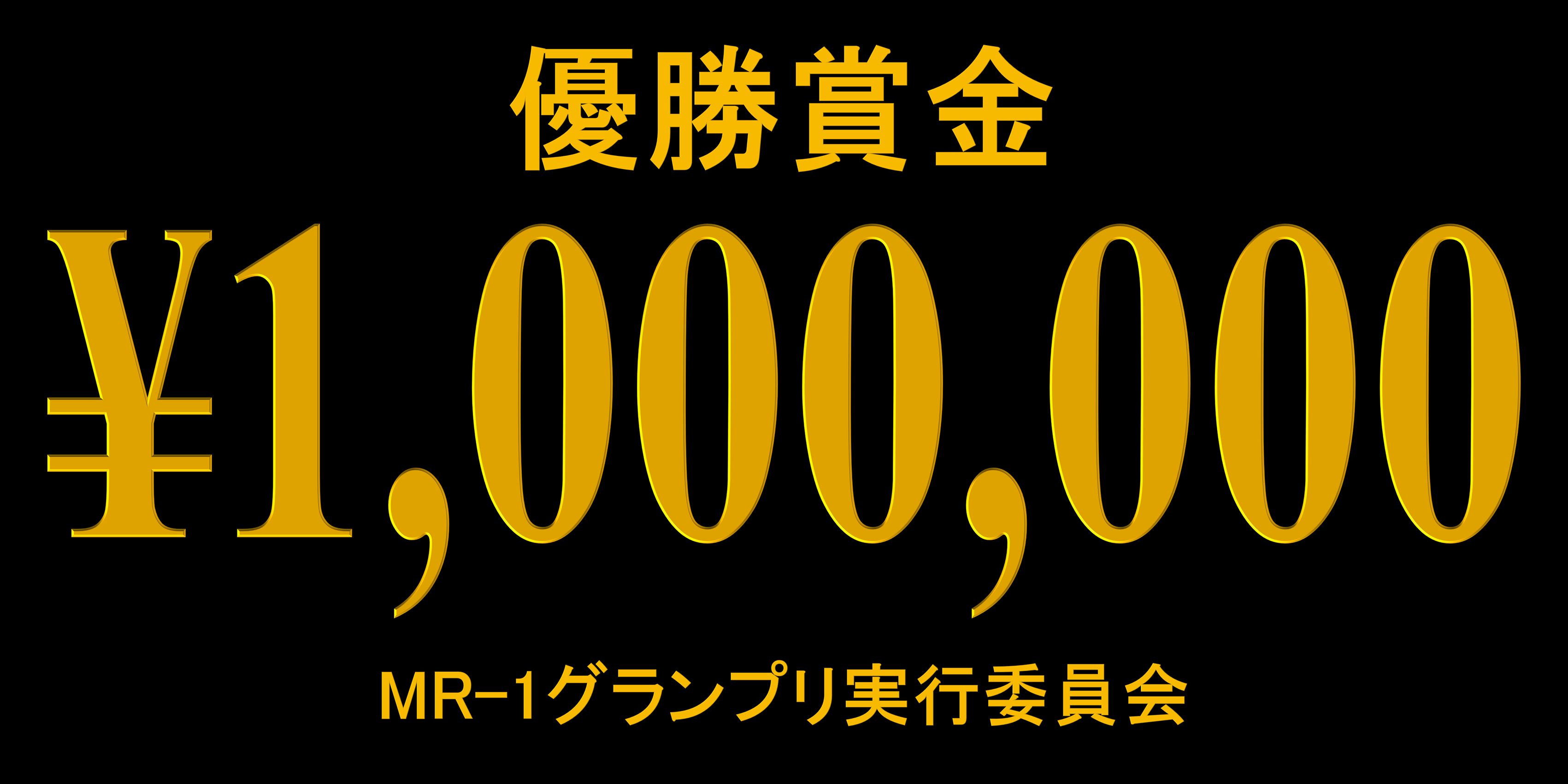 イベントのパネル作成をパワーポイントで 賞金パネル編 サイビッグネットのお役立ちブログ