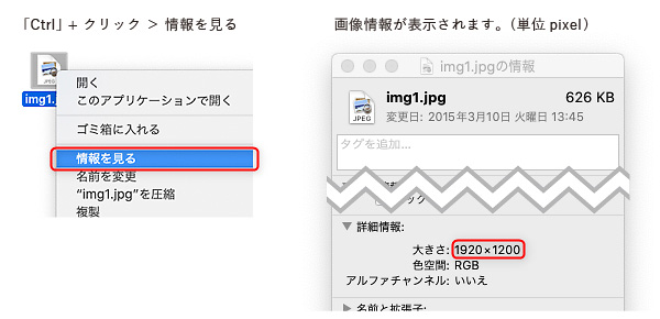 画像サイズの調べ方は？｜画像データの基礎的なこと｜サイビッグネット ...