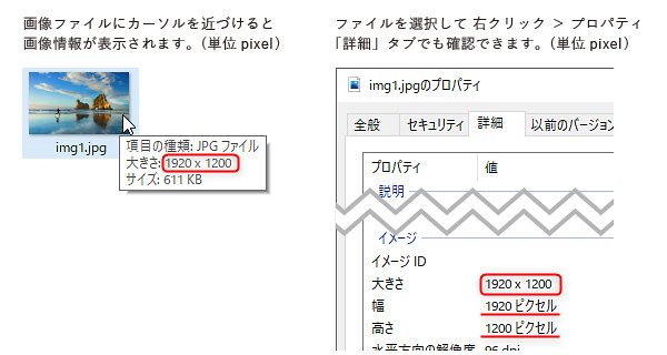 画像サイズの確認方法(Windows)