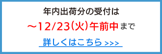 年末年始の営業について