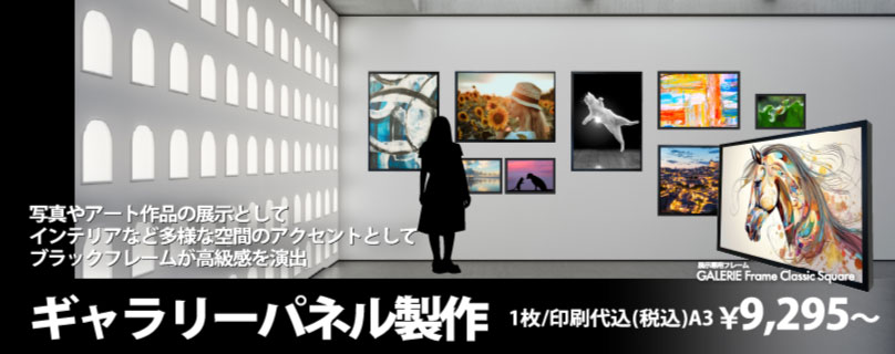 TyrellP34写真パネル ギャラリーパネル製作 | インテリア ウォール アート | サイビッグネット